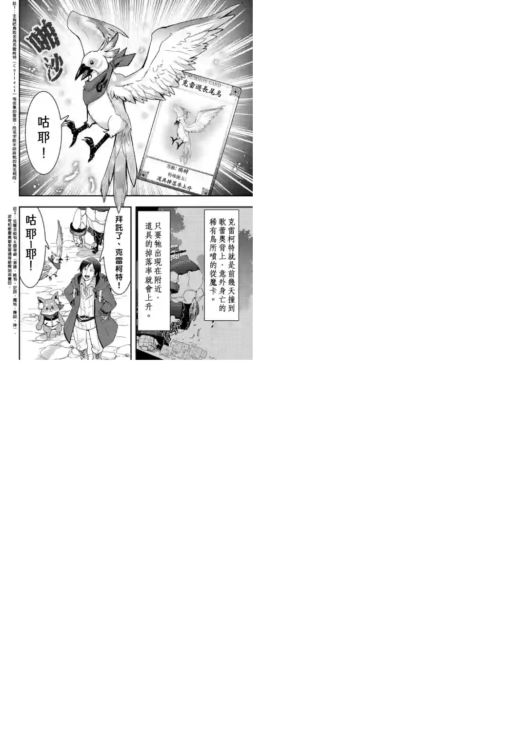 以装备制作系开挂技能自由的过活第10话前篇