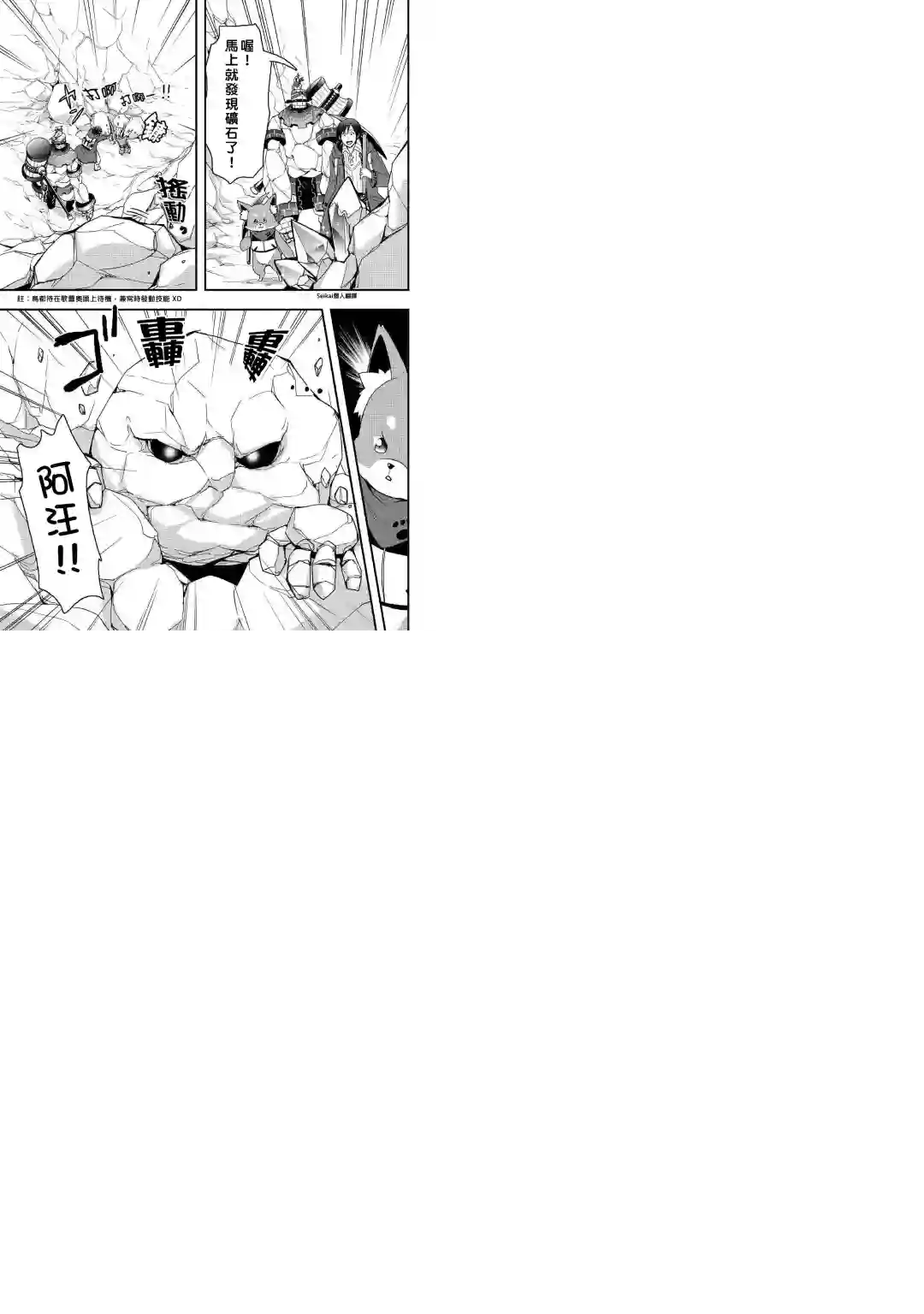 以装备制作系开挂技能自由的过活第10话前篇