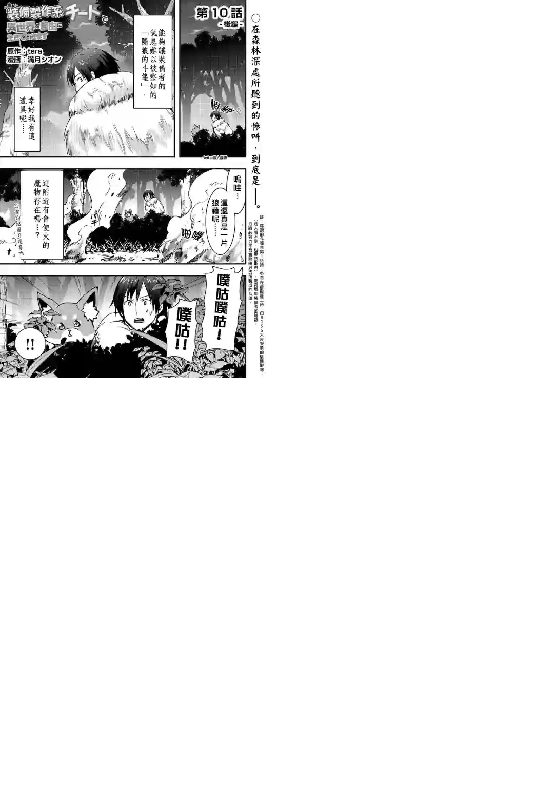 以装备制作系开挂技能自由的过活第10话后篇