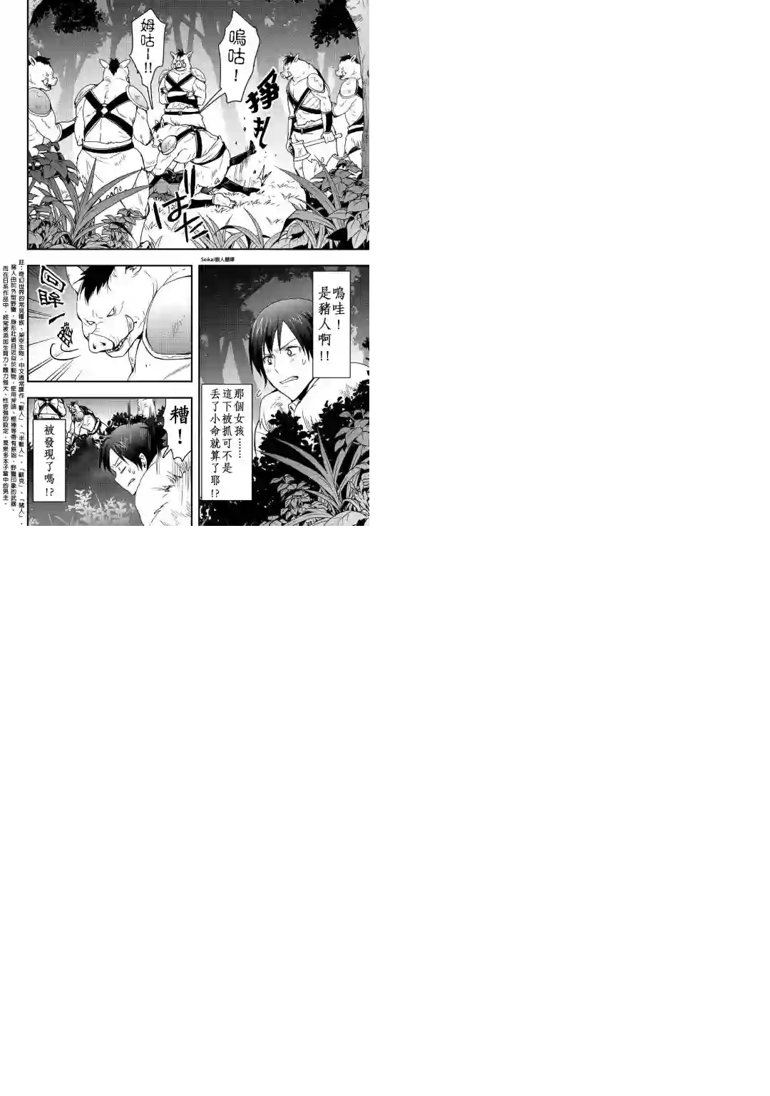 以装备制作系开挂技能自由的过活第10话后篇