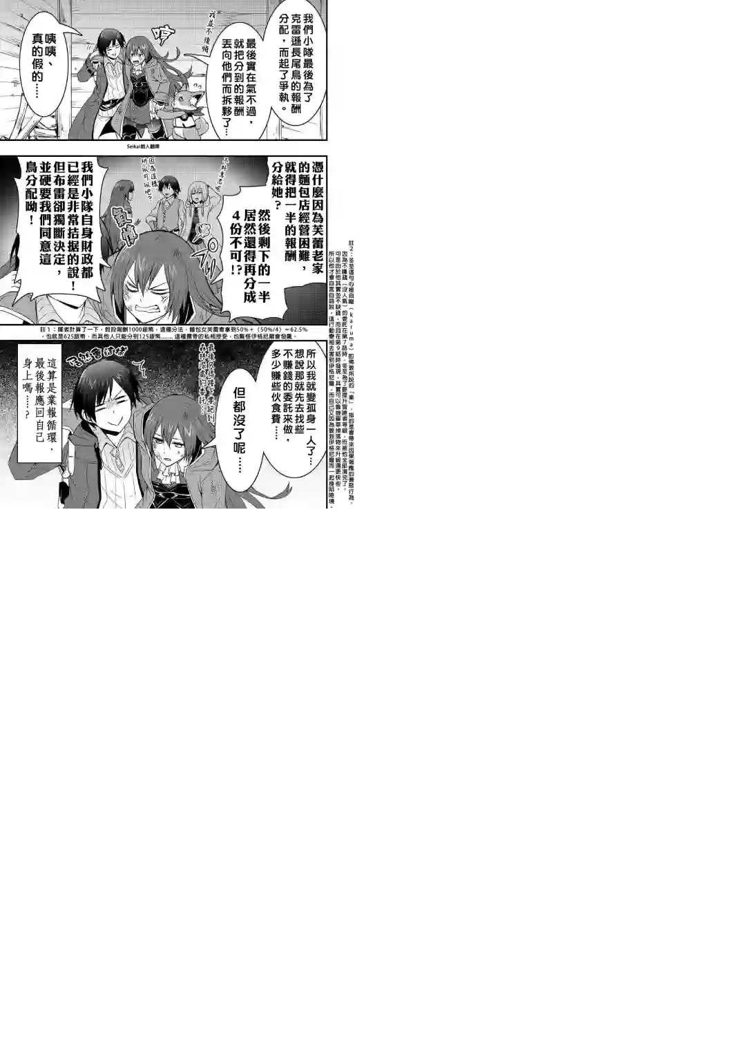 以装备制作系开挂技能自由的过活第10话后篇