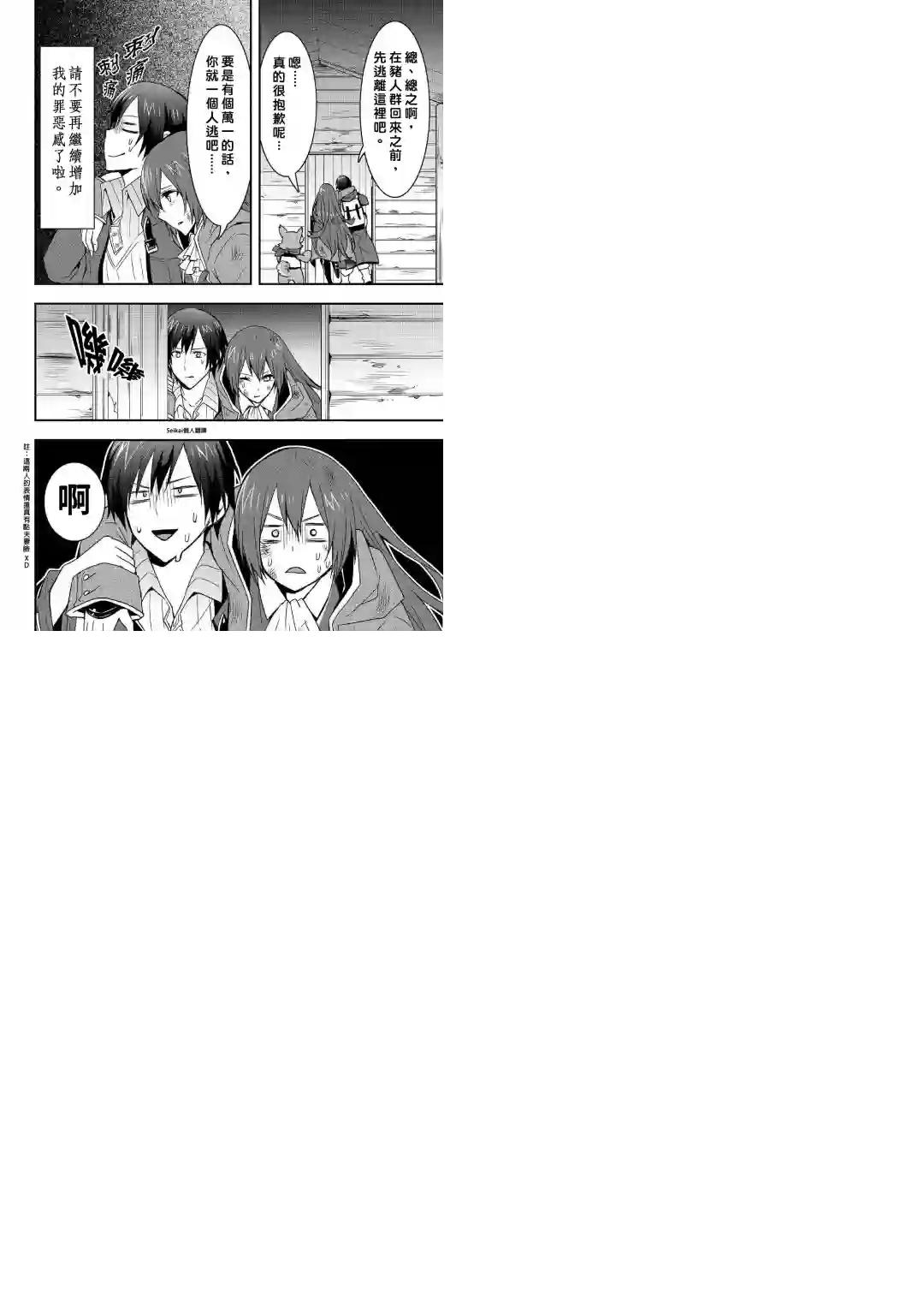 以装备制作系开挂技能自由的过活第10话后篇