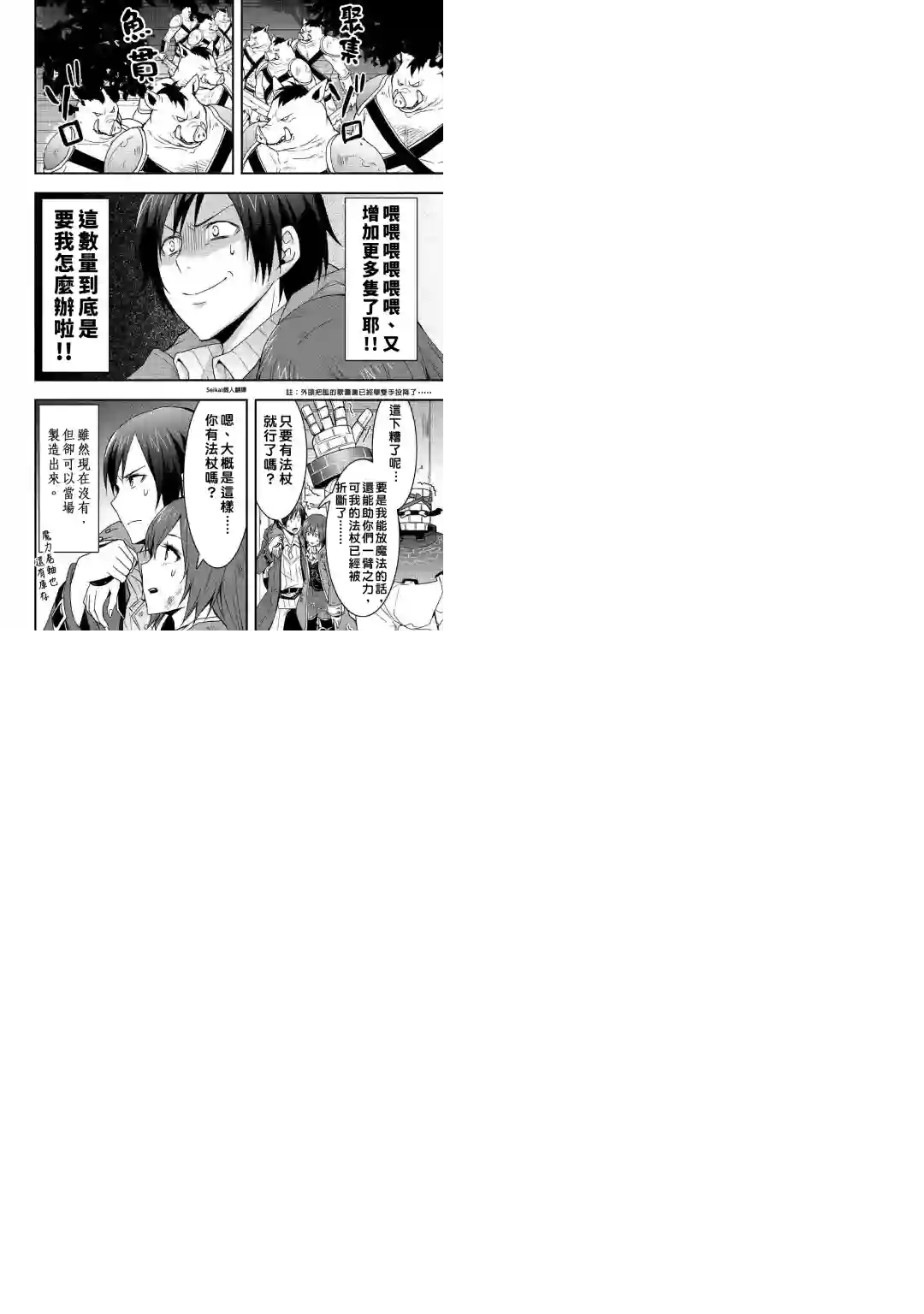 以装备制作系开挂技能自由的过活第10话后篇