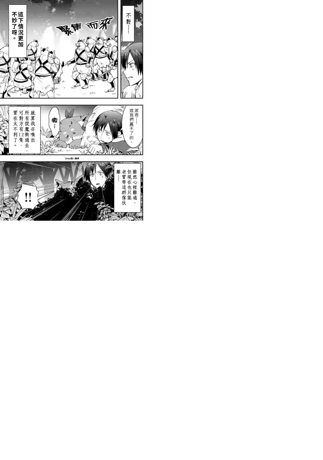 以装备制作系开挂技能自由的过活第10话后篇