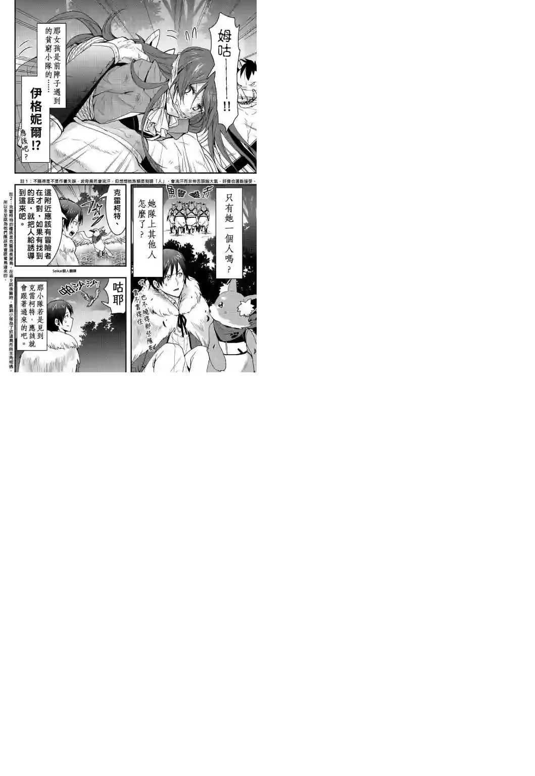 以装备制作系开挂技能自由的过活第10话后篇