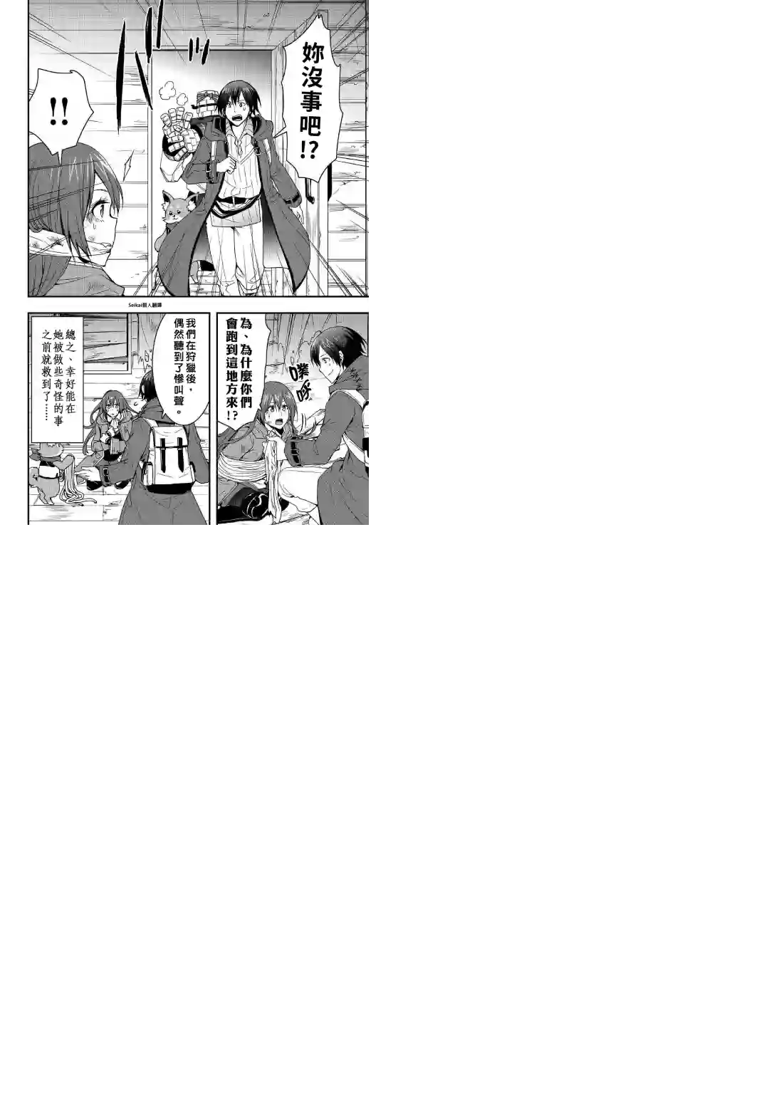 以装备制作系开挂技能自由的过活第10话后篇