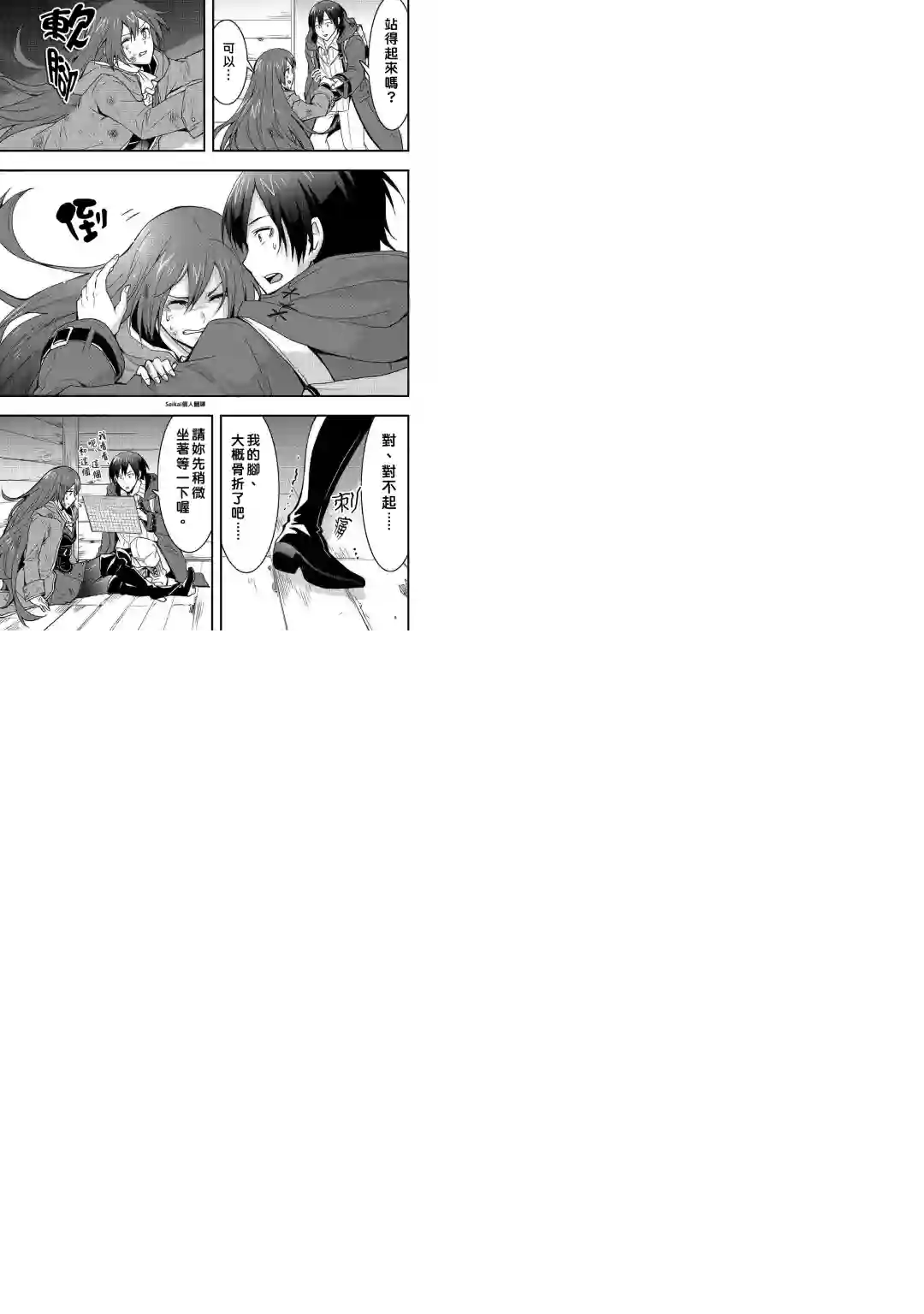 以装备制作系开挂技能自由的过活第10话后篇