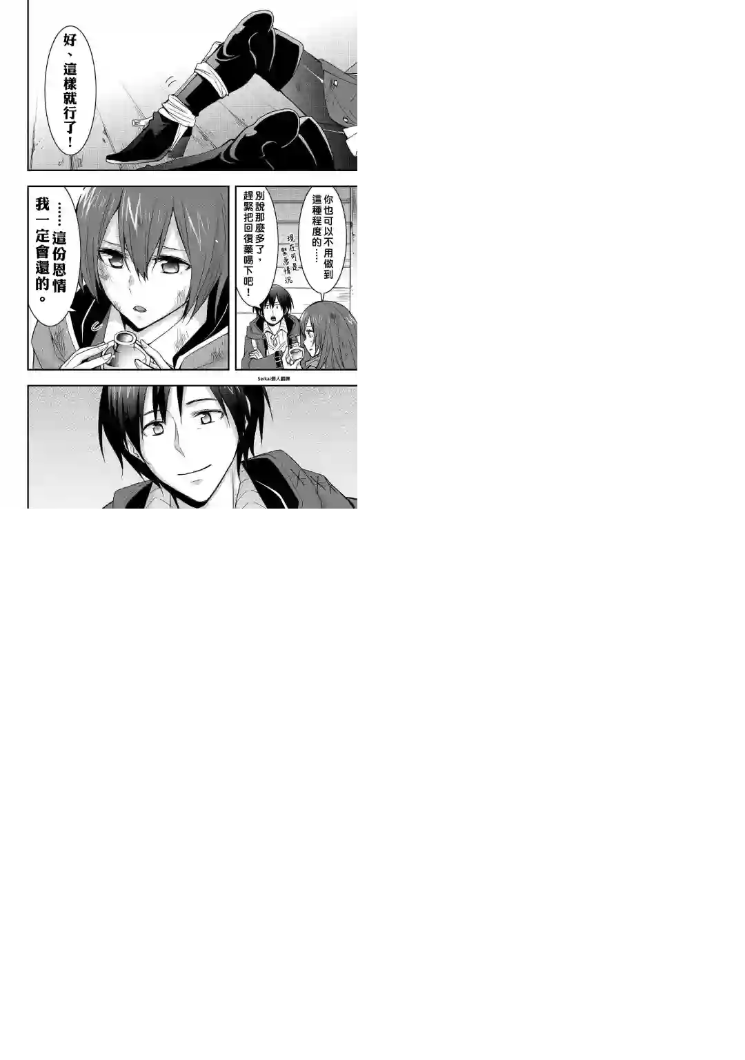 以装备制作系开挂技能自由的过活第10话后篇