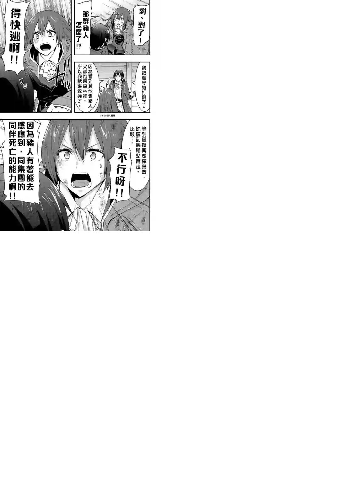 以装备制作系开挂技能自由的过活第10话后篇