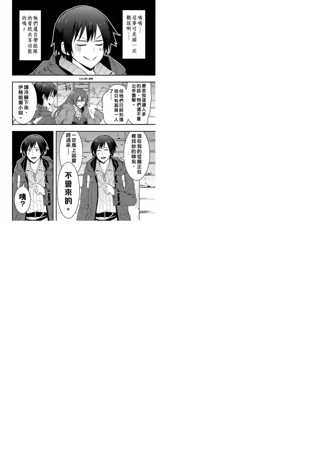 以装备制作系开挂技能自由的过活第10话后篇