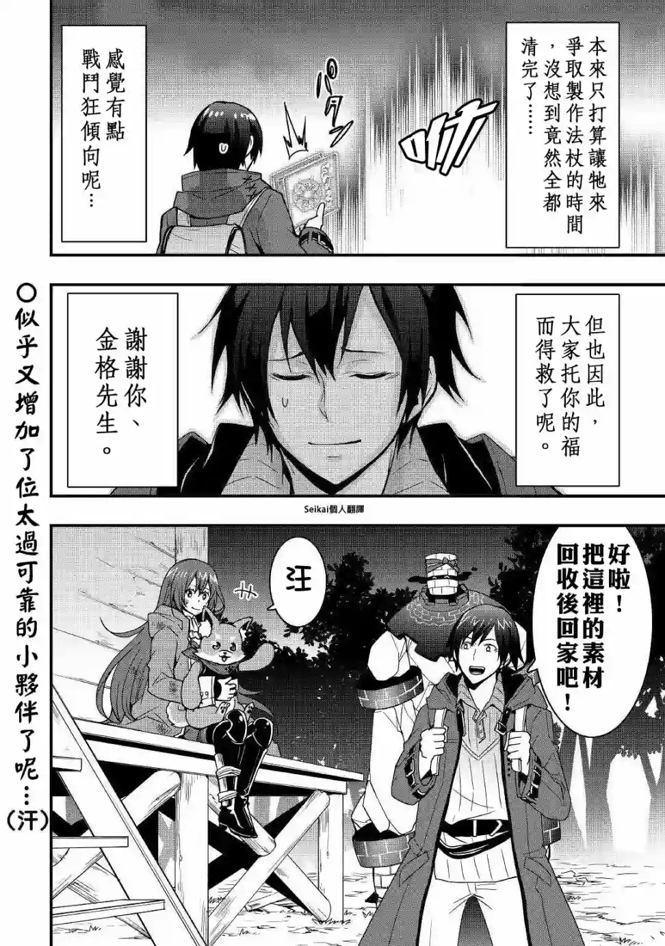 以装备制作系开挂技能自由的过活第11话前篇