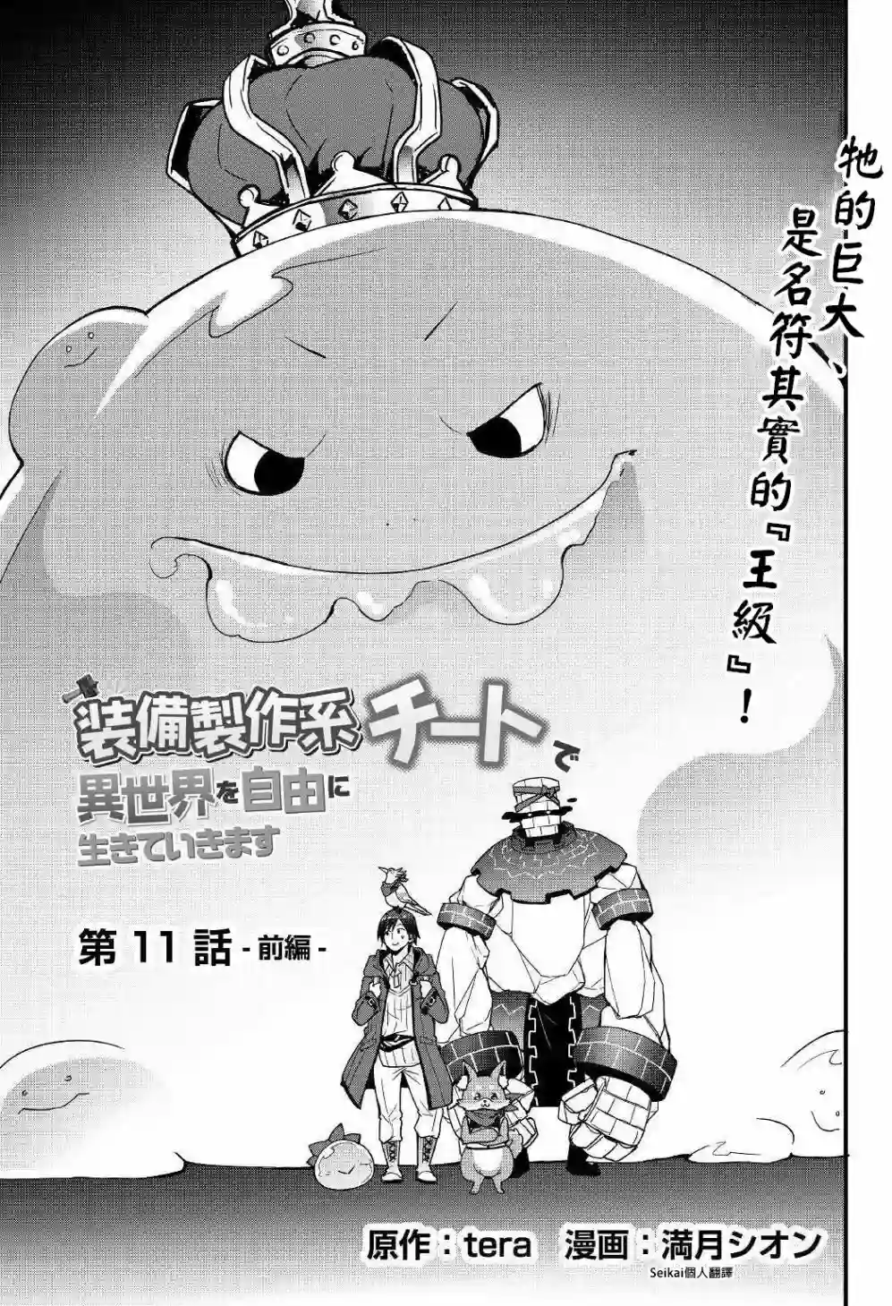 以装备制作系开挂技能自由的过活第11话前篇