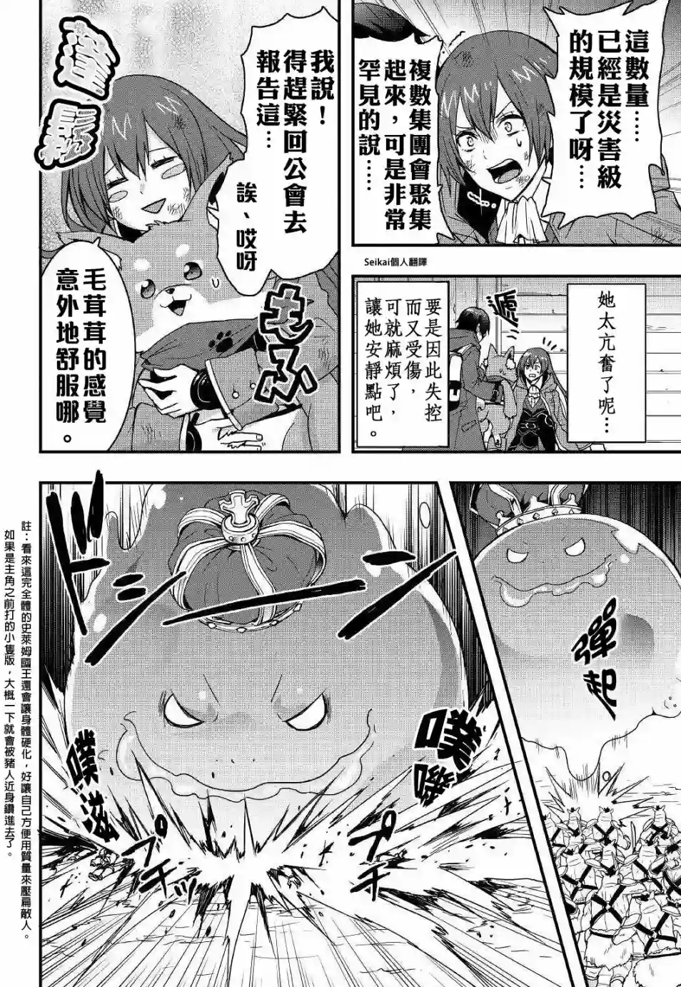 以装备制作系开挂技能自由的过活第11话前篇