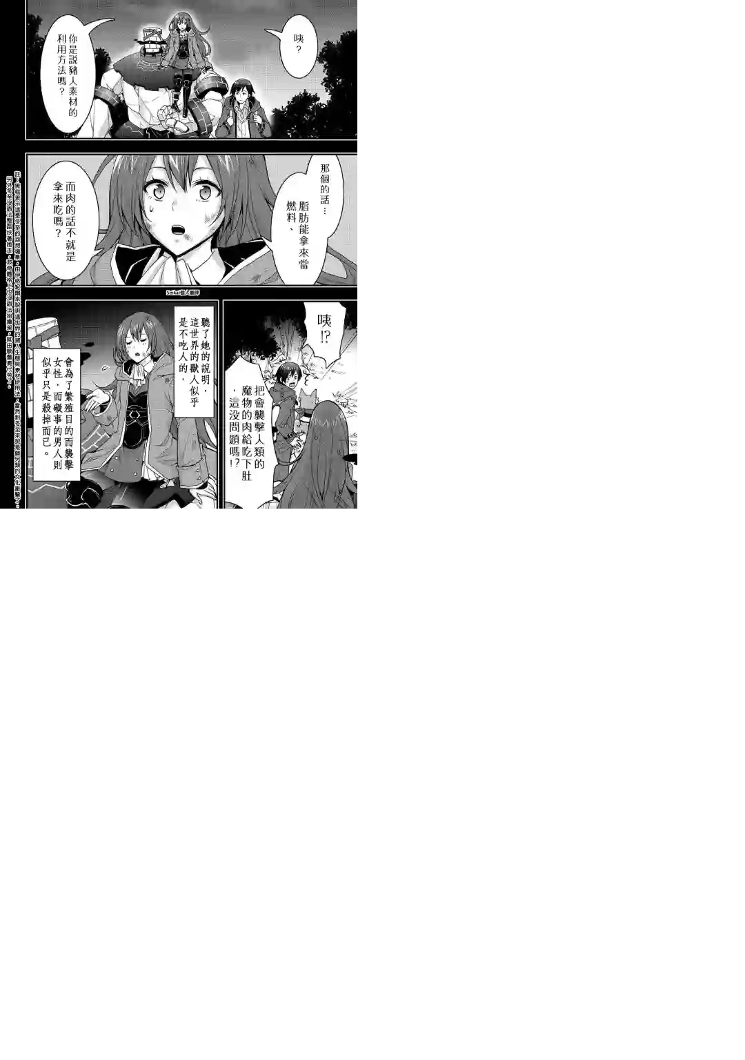 以装备制作系开挂技能自由的过活第11话后篇