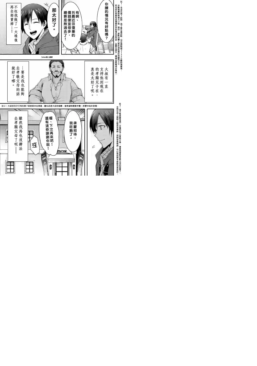 以装备制作系开挂技能自由的过活第11话后篇