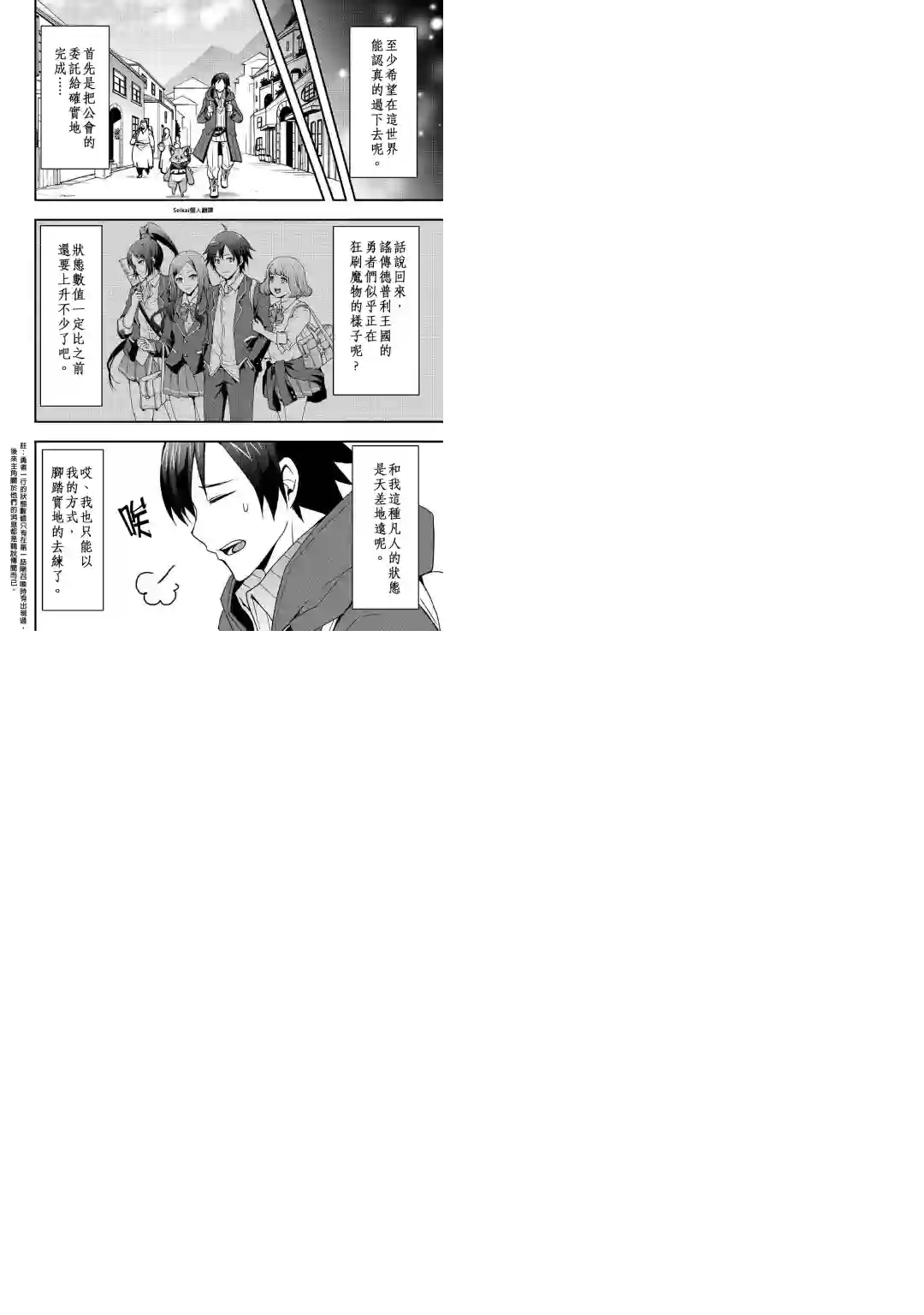 以装备制作系开挂技能自由的过活第11话后篇