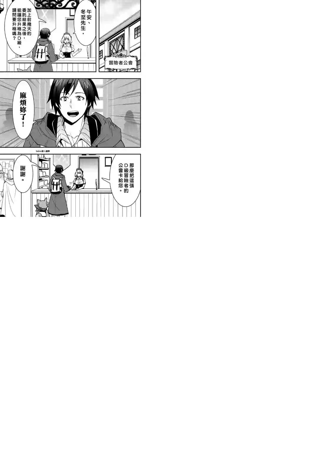 以装备制作系开挂技能自由的过活第11话后篇