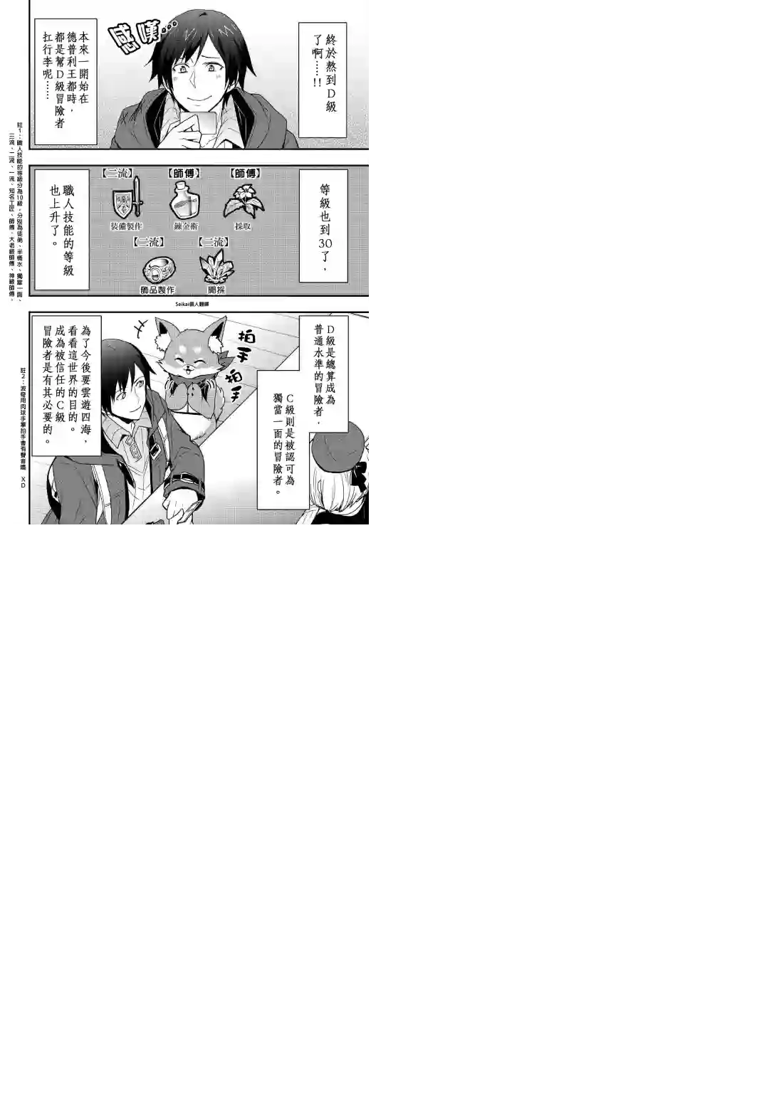 以装备制作系开挂技能自由的过活第11话后篇