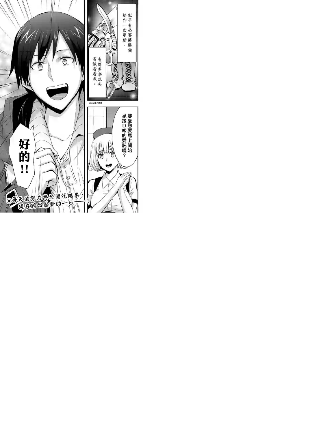 以装备制作系开挂技能自由的过活第11话后篇