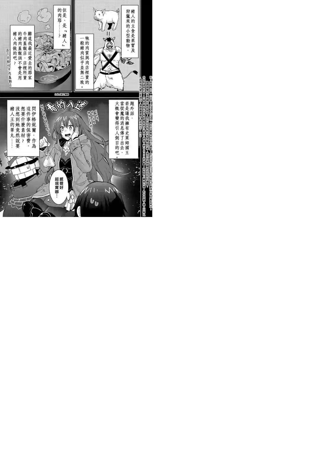 以装备制作系开挂技能自由的过活第11话后篇