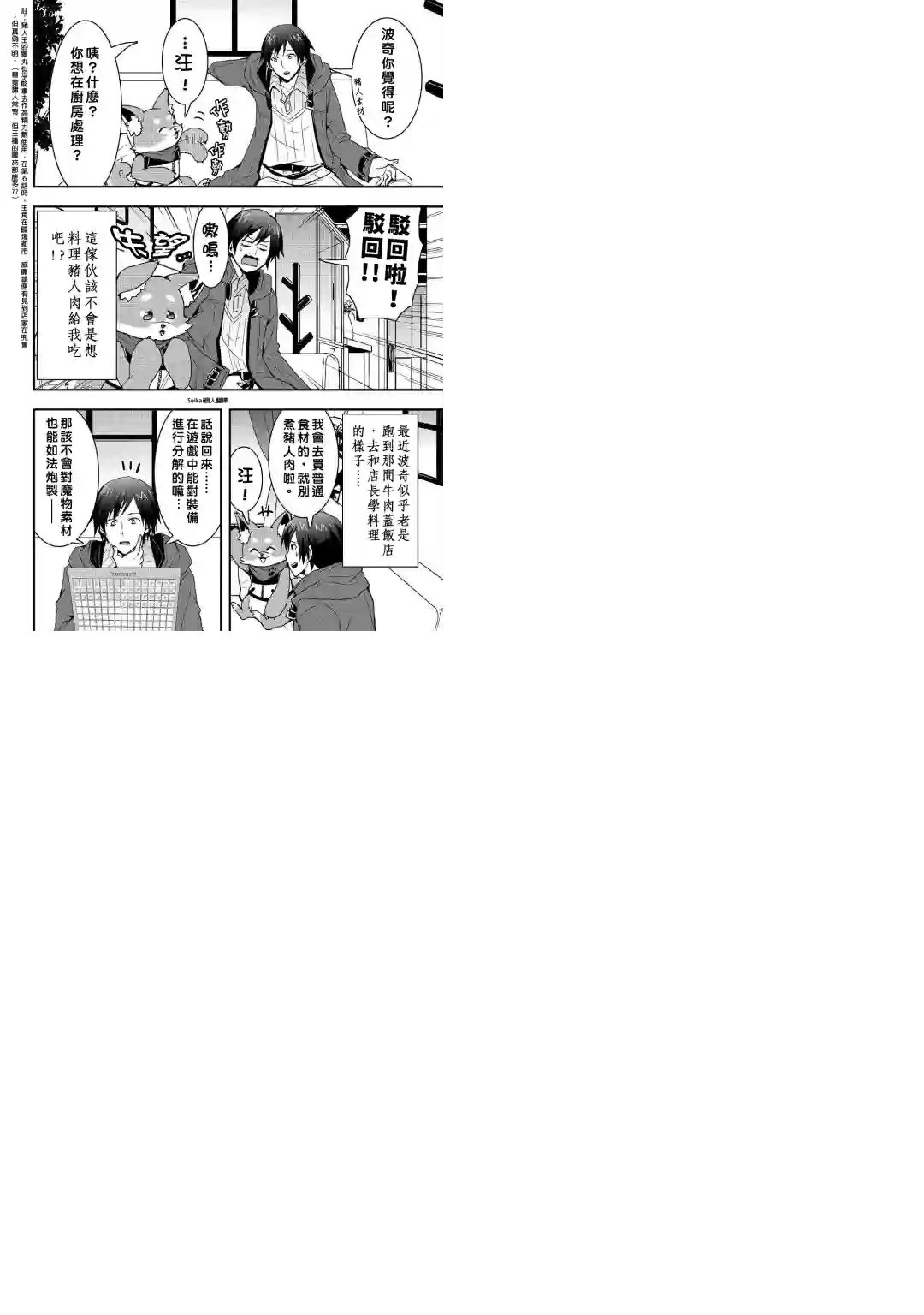 以装备制作系开挂技能自由的过活第11话后篇