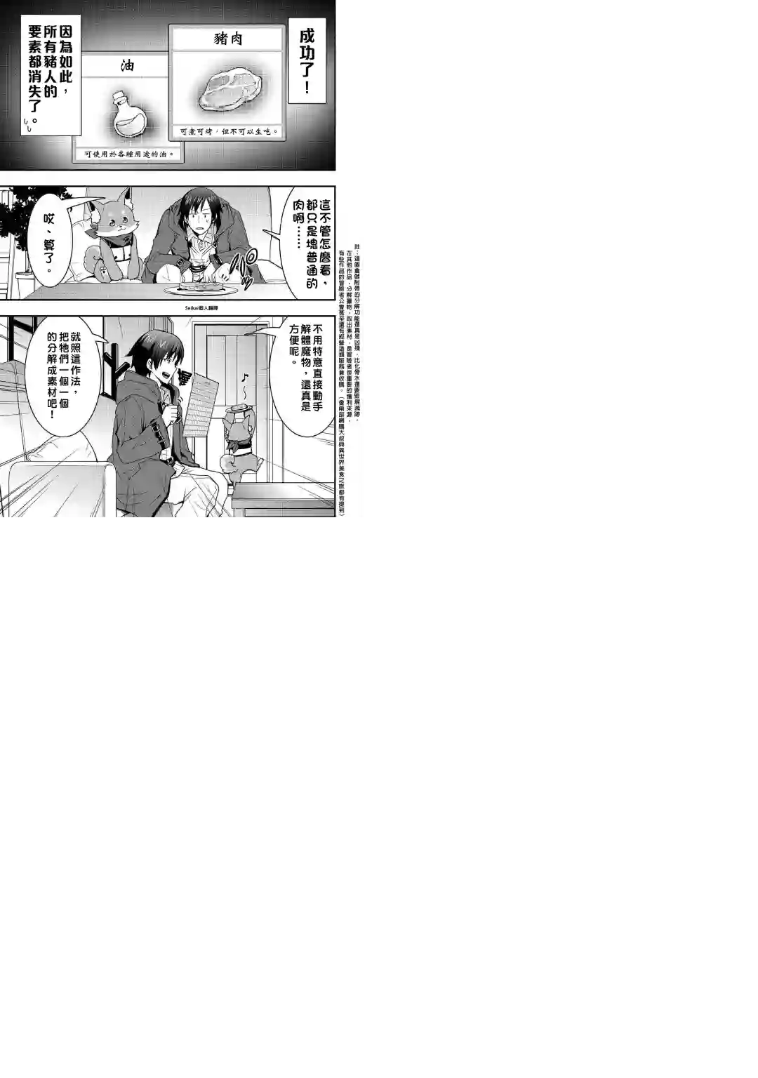 以装备制作系开挂技能自由的过活第11话后篇