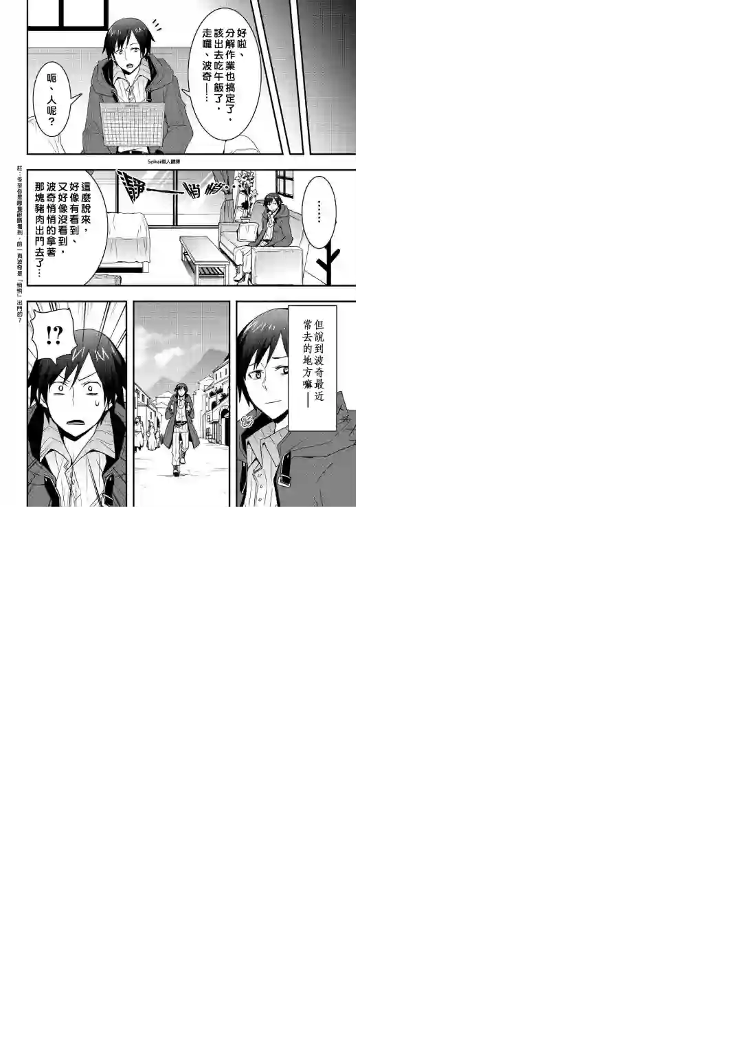 以装备制作系开挂技能自由的过活第11话后篇