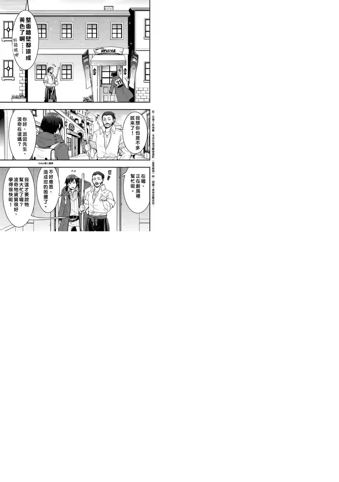 以装备制作系开挂技能自由的过活第11话后篇