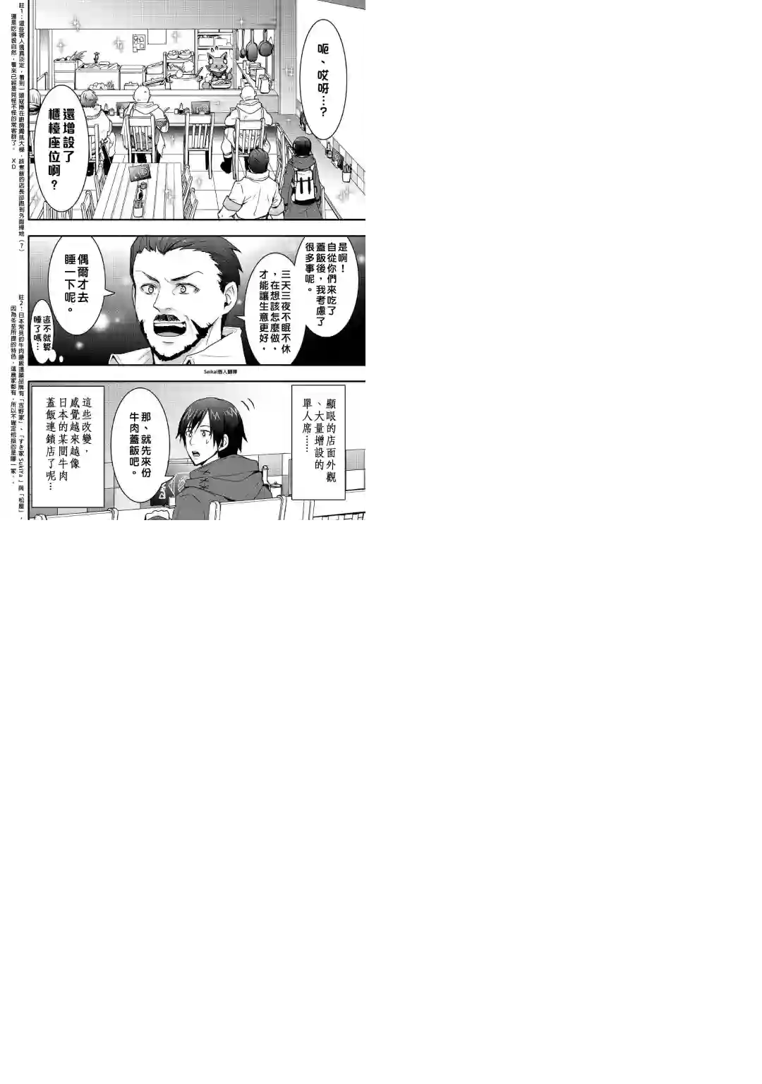 以装备制作系开挂技能自由的过活第11话后篇