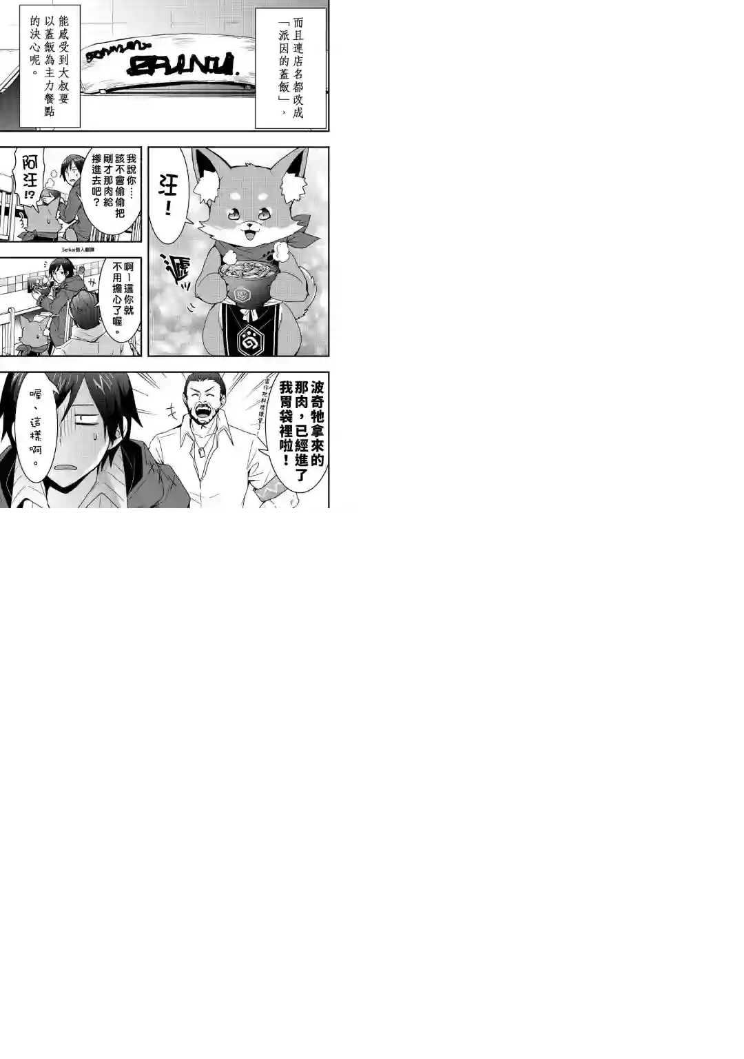 以装备制作系开挂技能自由的过活第11话后篇