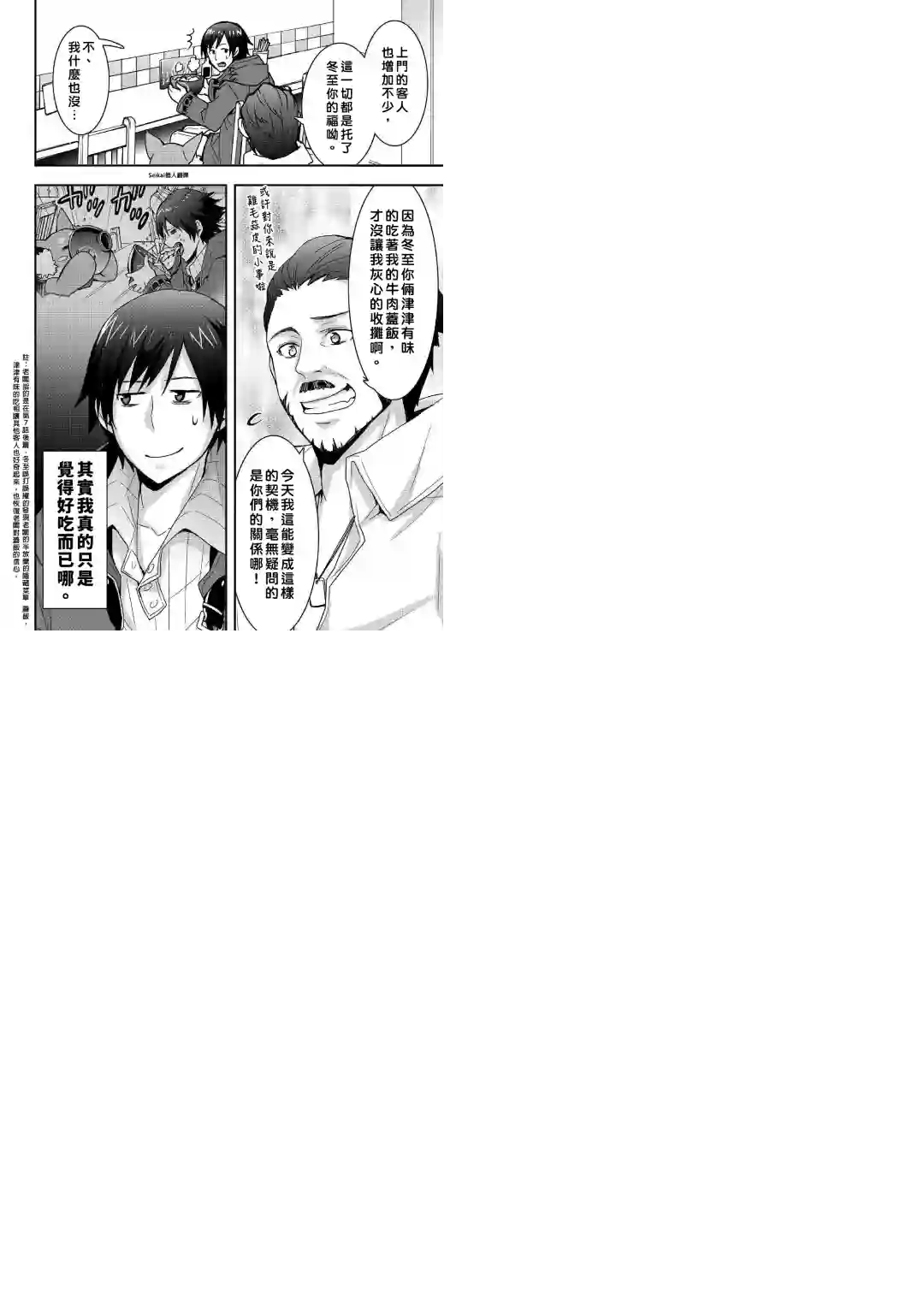 以装备制作系开挂技能自由的过活第11话后篇