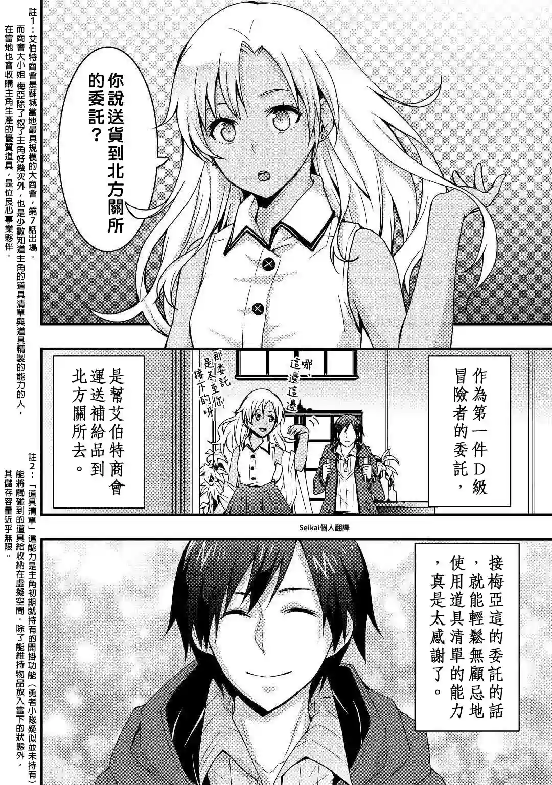 以装备制作系开挂技能自由的过活第12话前篇