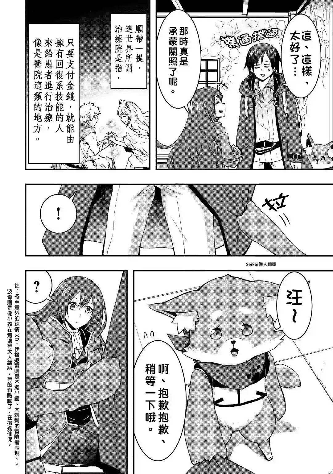 以装备制作系开挂技能自由的过活第12话前篇