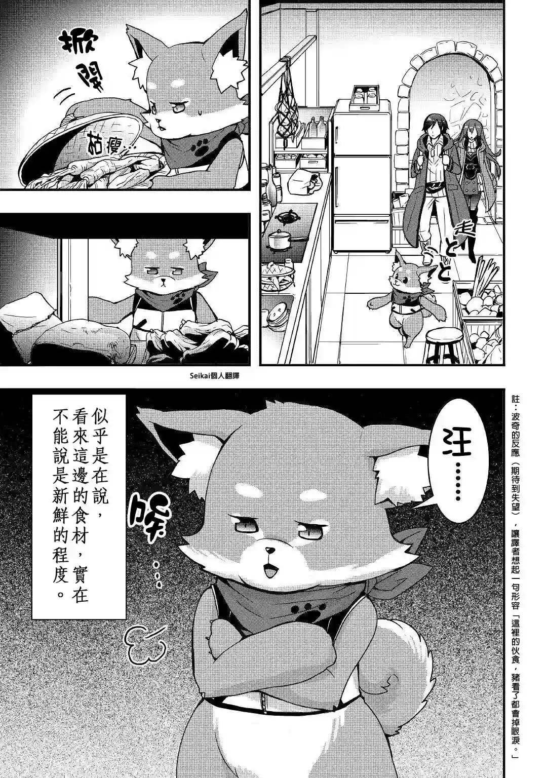 以装备制作系开挂技能自由的过活第12话前篇