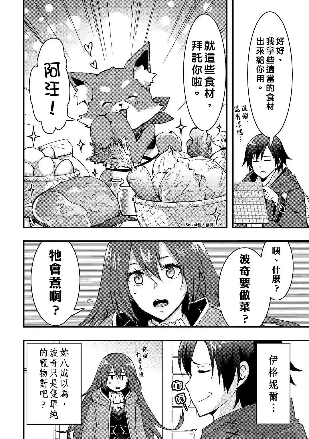 以装备制作系开挂技能自由的过活第12话前篇