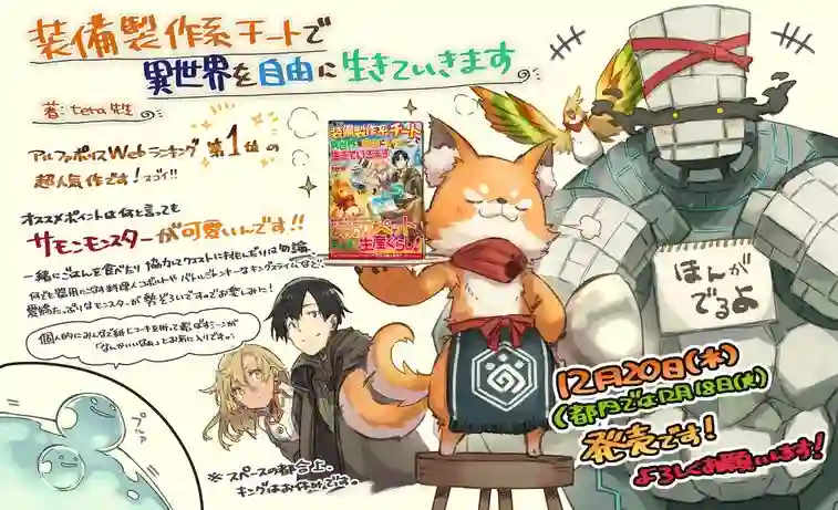 以装备制作系开挂技能自由的过活第12话前篇