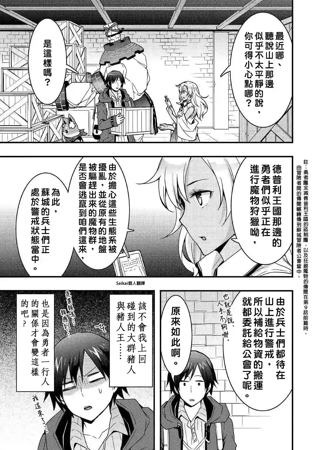 以装备制作系开挂技能自由的过活第12话前篇