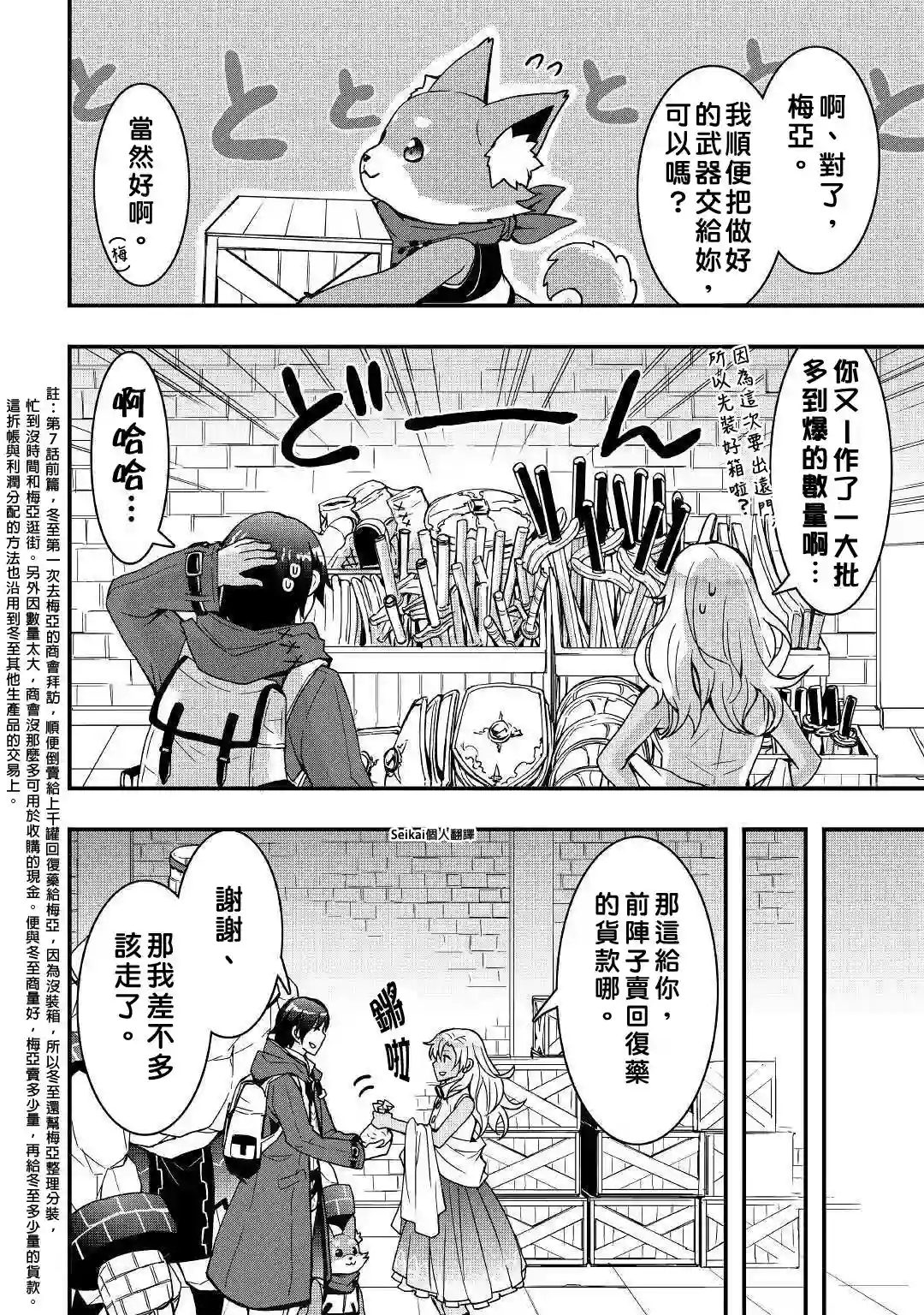 以装备制作系开挂技能自由的过活第12话前篇