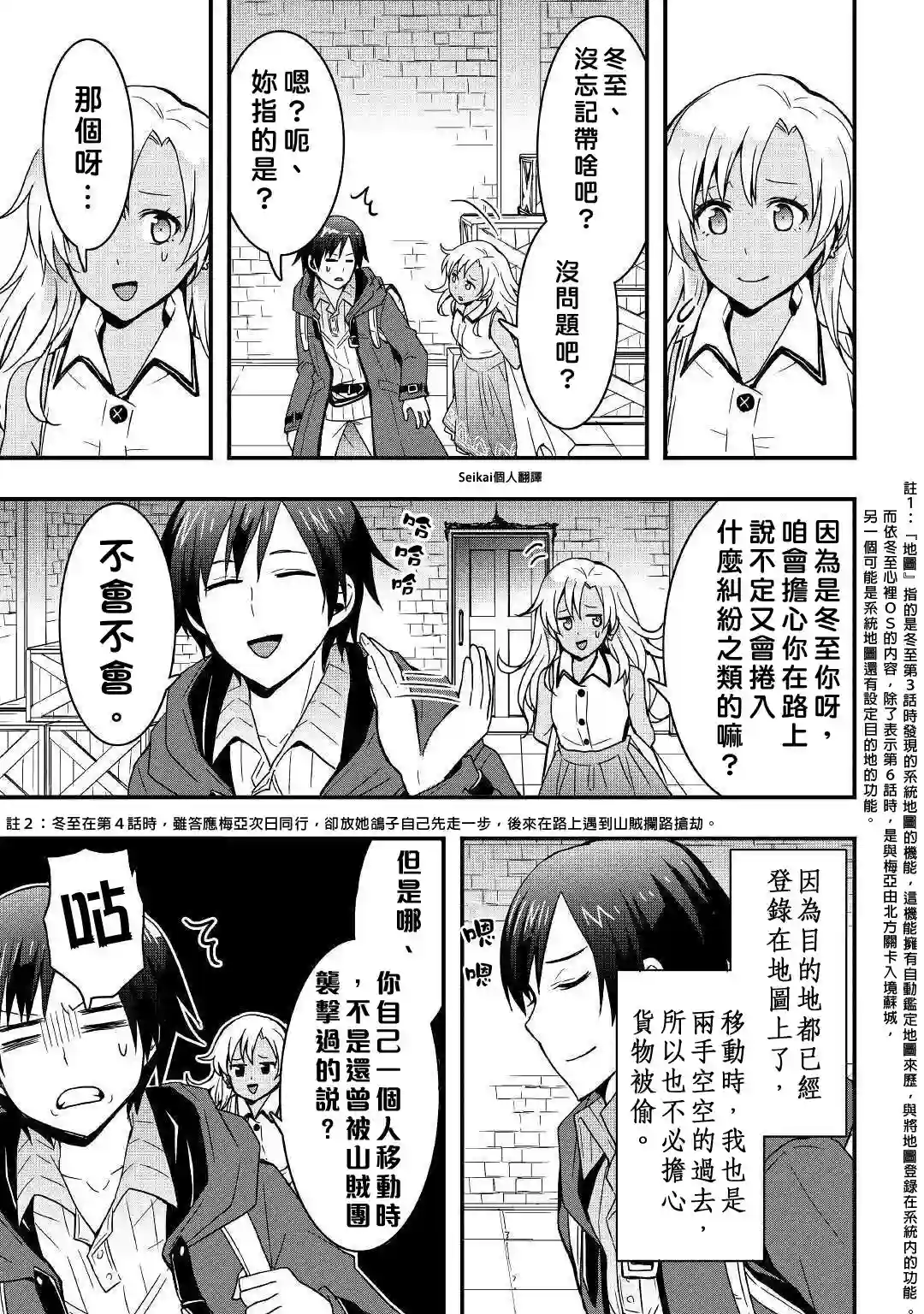 以装备制作系开挂技能自由的过活第12话前篇