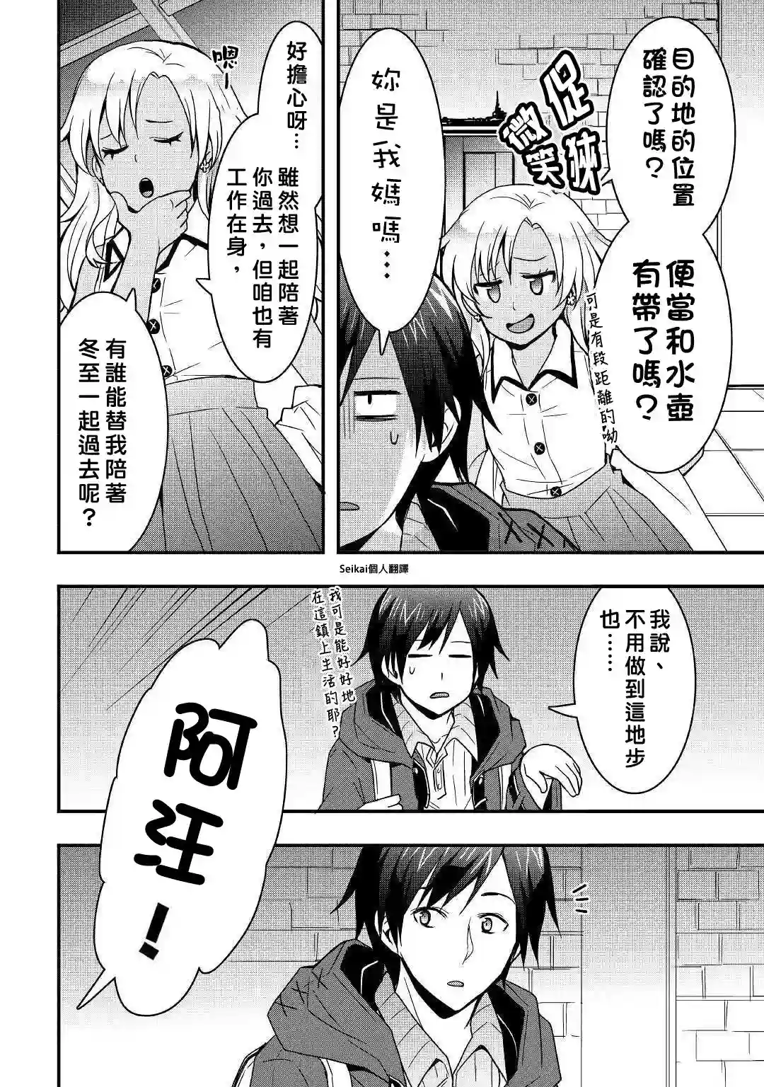 以装备制作系开挂技能自由的过活第12话前篇