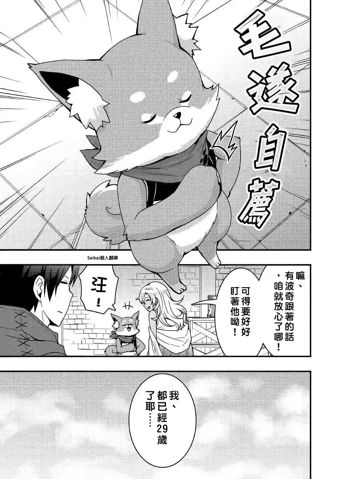 以装备制作系开挂技能自由的过活第12话前篇