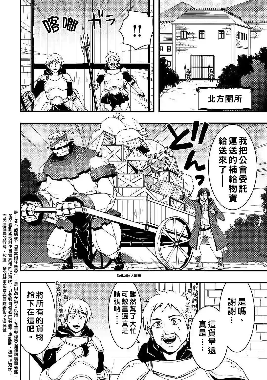 以装备制作系开挂技能自由的过活第12话前篇