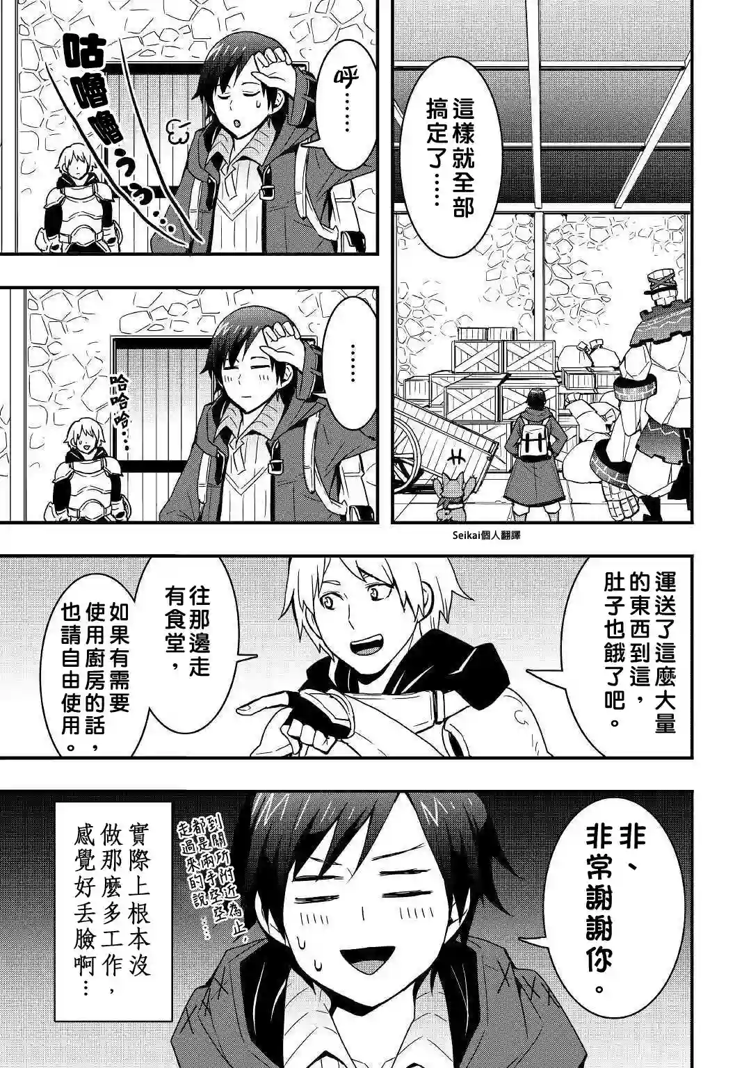 以装备制作系开挂技能自由的过活第12话前篇