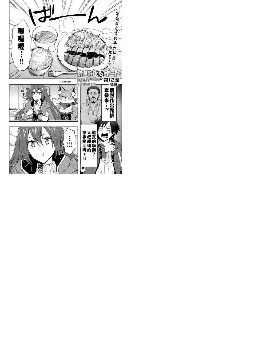 以装备制作系开挂技能自由的过活第12话后篇