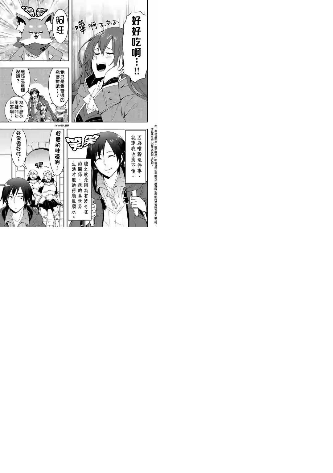 以装备制作系开挂技能自由的过活第12话后篇