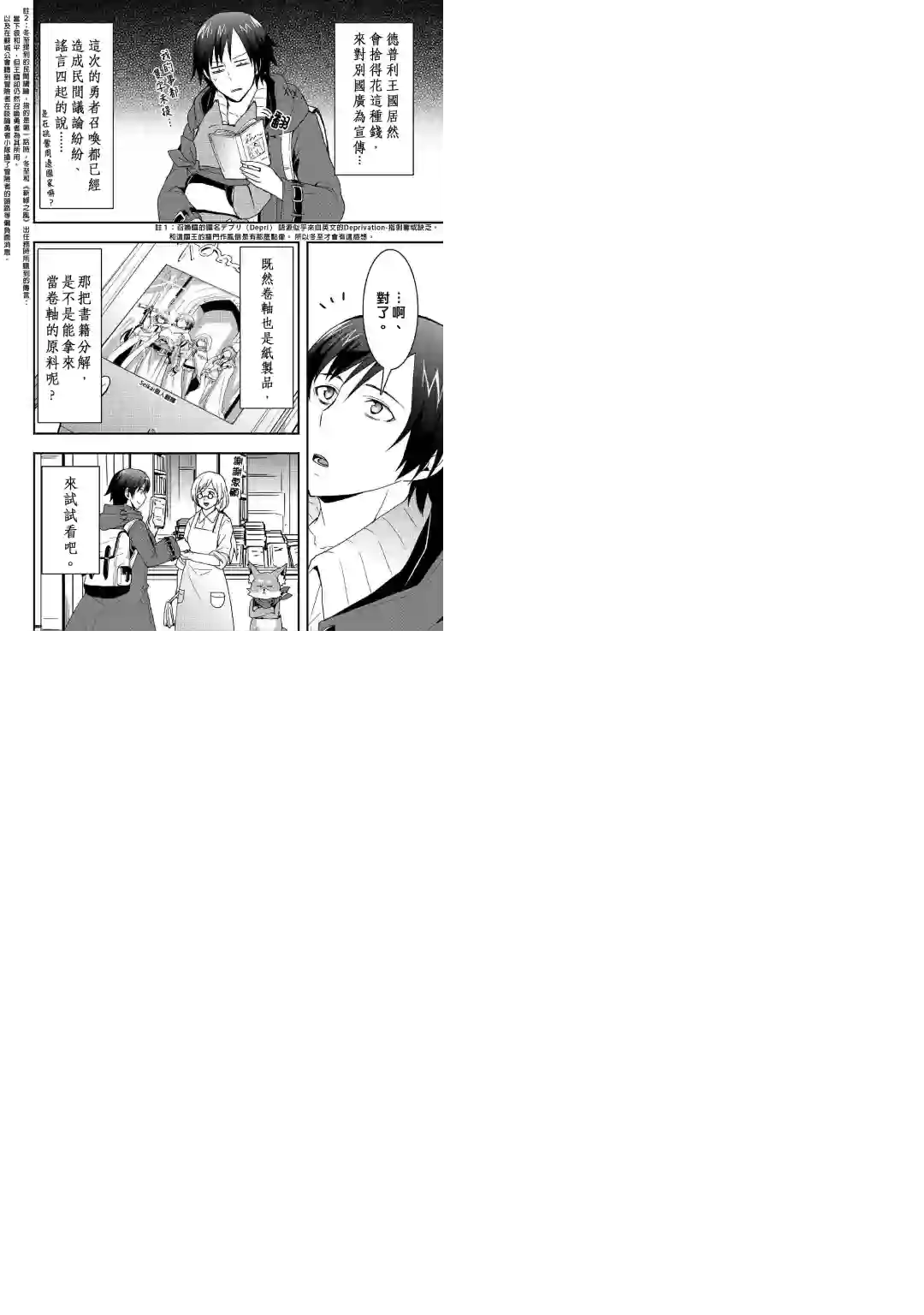 以装备制作系开挂技能自由的过活第12话后篇