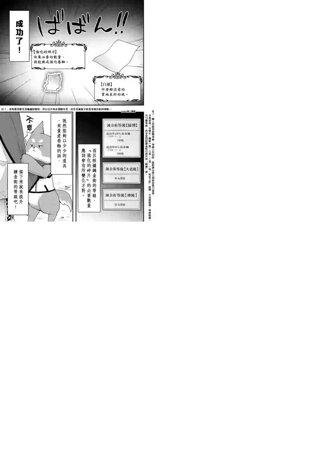 以装备制作系开挂技能自由的过活第12话后篇