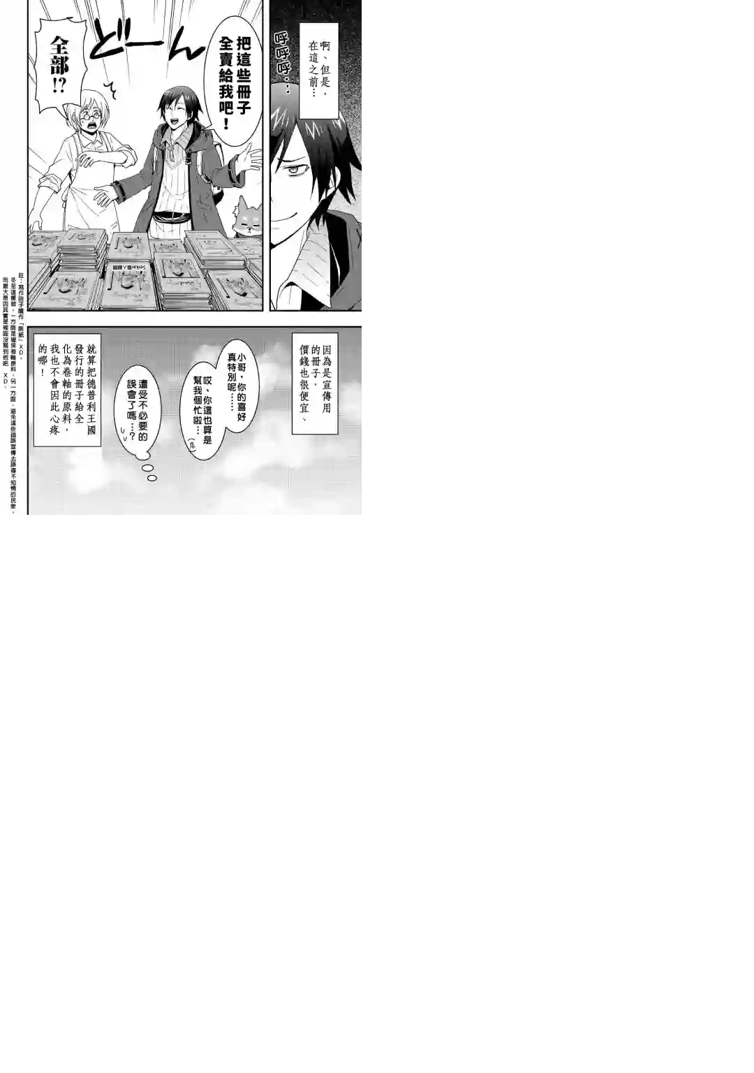 以装备制作系开挂技能自由的过活第12话后篇