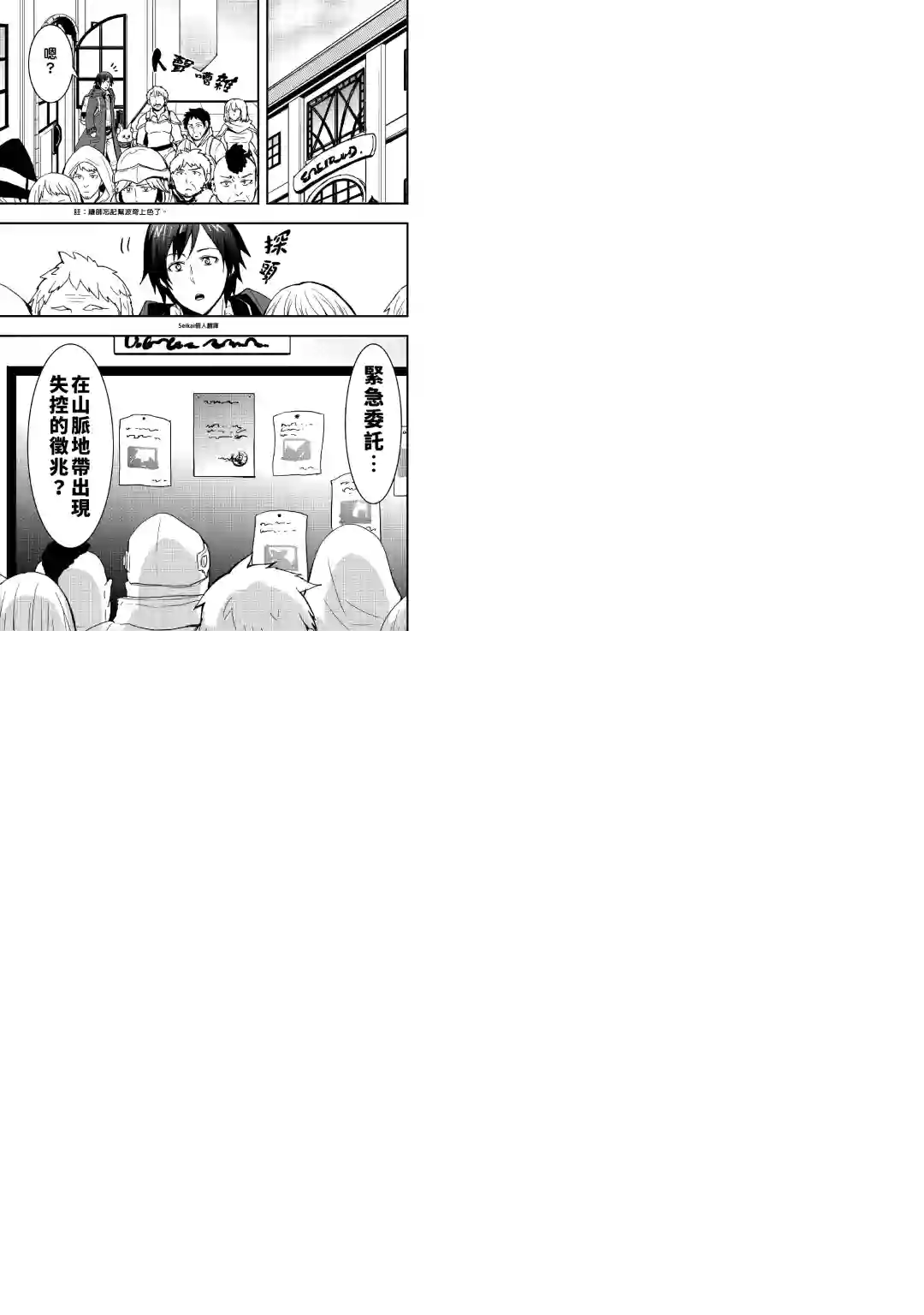 以装备制作系开挂技能自由的过活第12话后篇