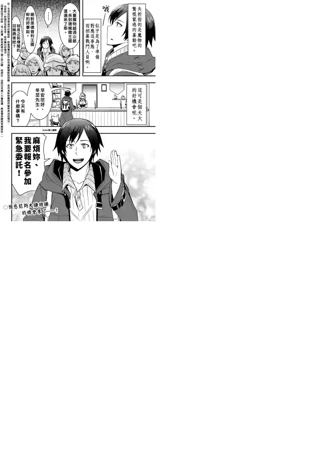 以装备制作系开挂技能自由的过活第12话后篇